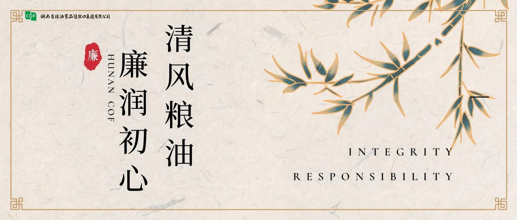 “清風(fēng)糧油 廉潤(rùn)初心”廉潔主題專(zhuān)欄重磅上線(xiàn)啦?。?！